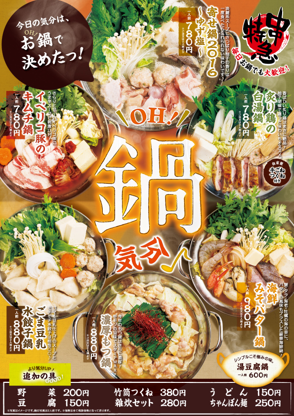 11月7日より、串特急全店で冬の味覚「あったか鍋」メニューが登場いたします！