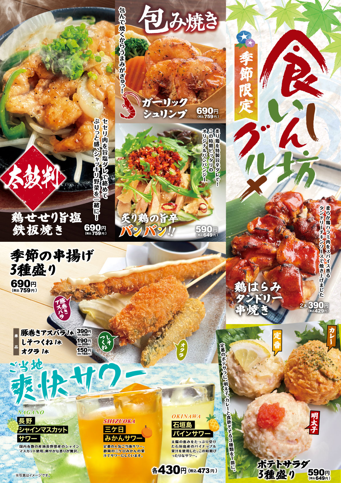7月8日（月）より季節限定メニュー「食いしん坊グルメ」がスタート