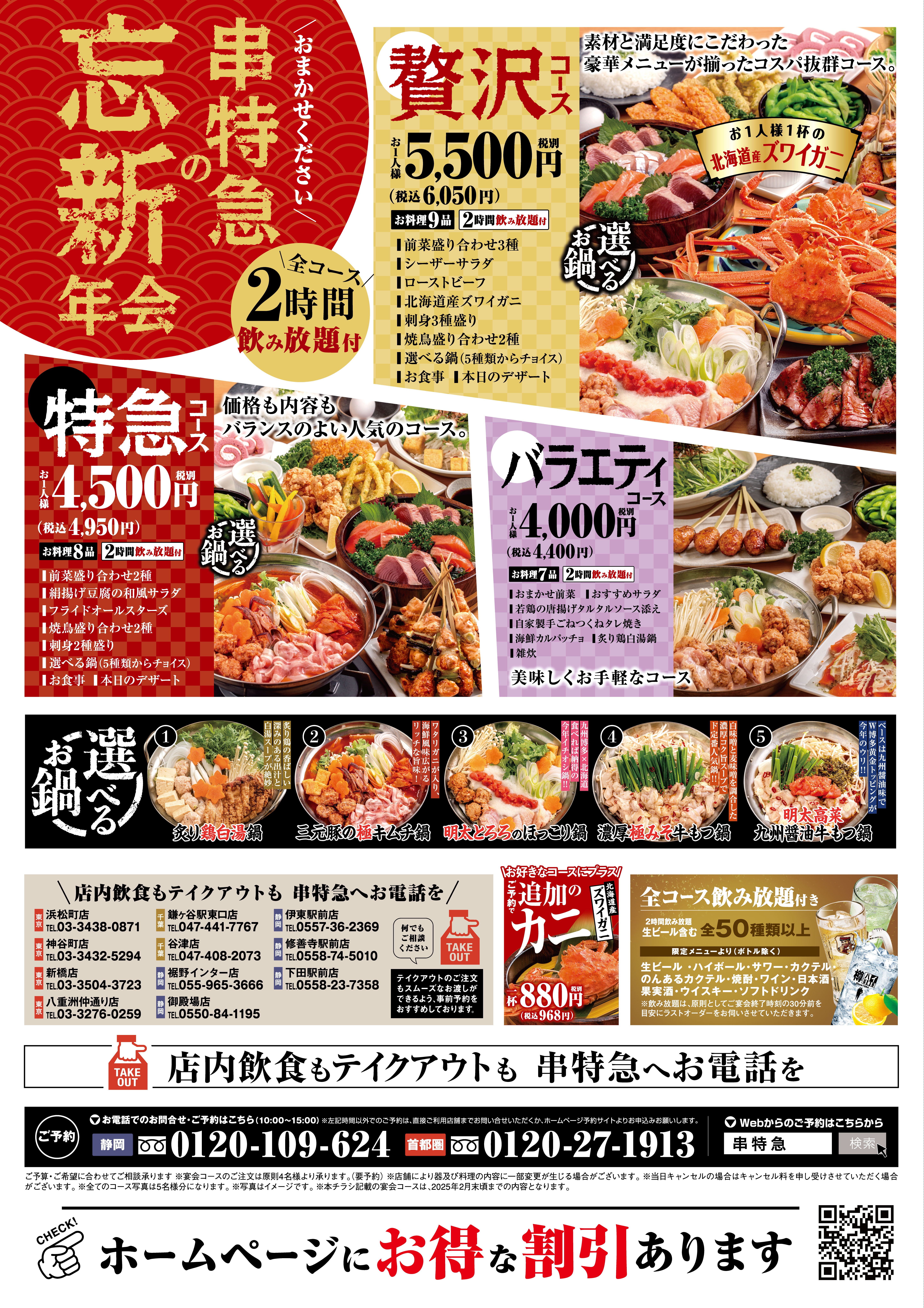 11月11日（月）より忘新年会コースがスタート‼