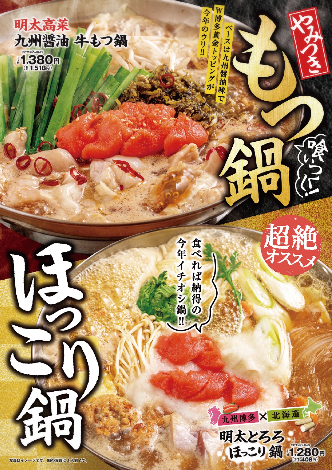 11月11日(月)より季節限定鍋メニューがスタート