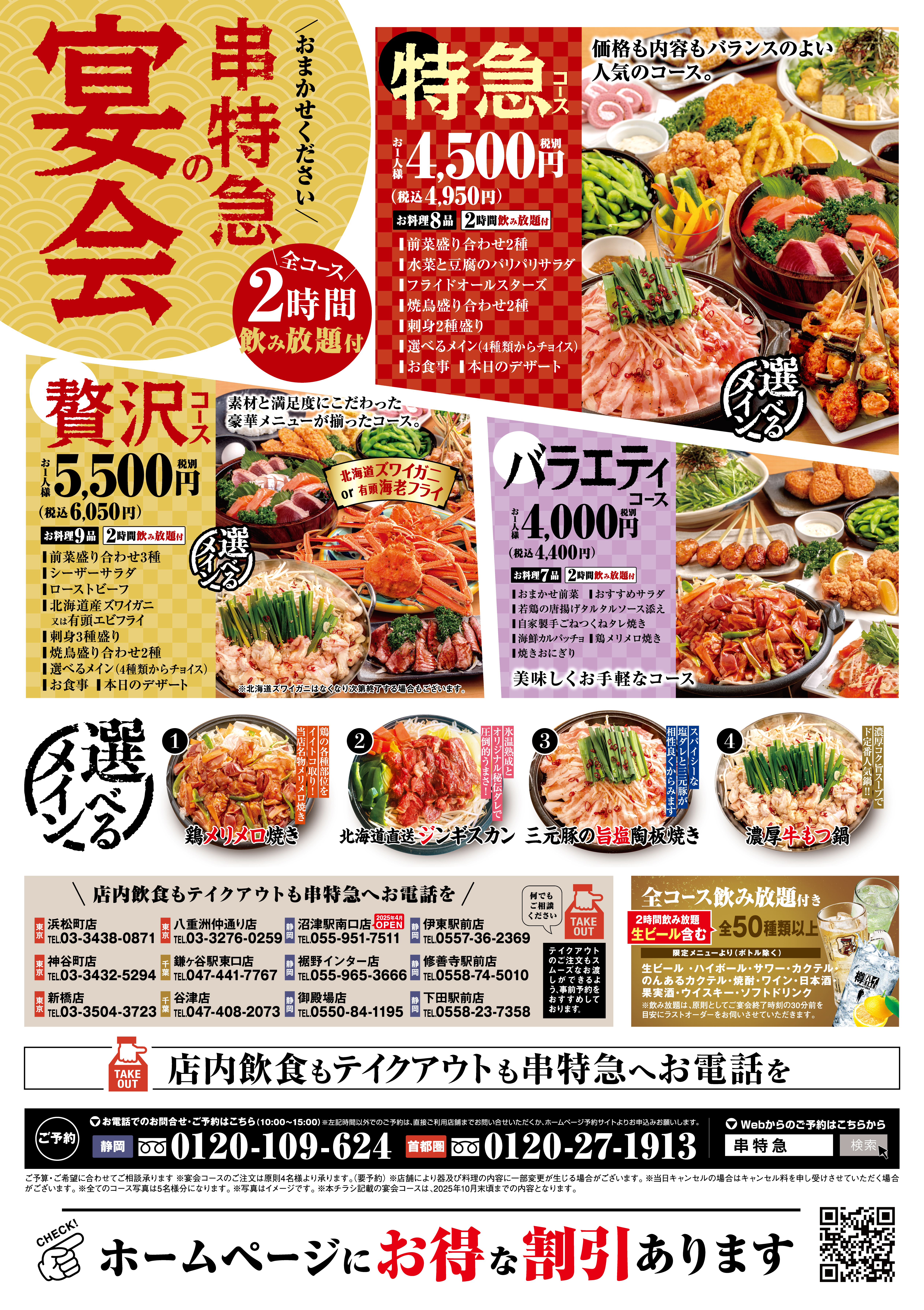 ３月1０日（月）より歓送迎会コースがスタート！！ご予約受付中