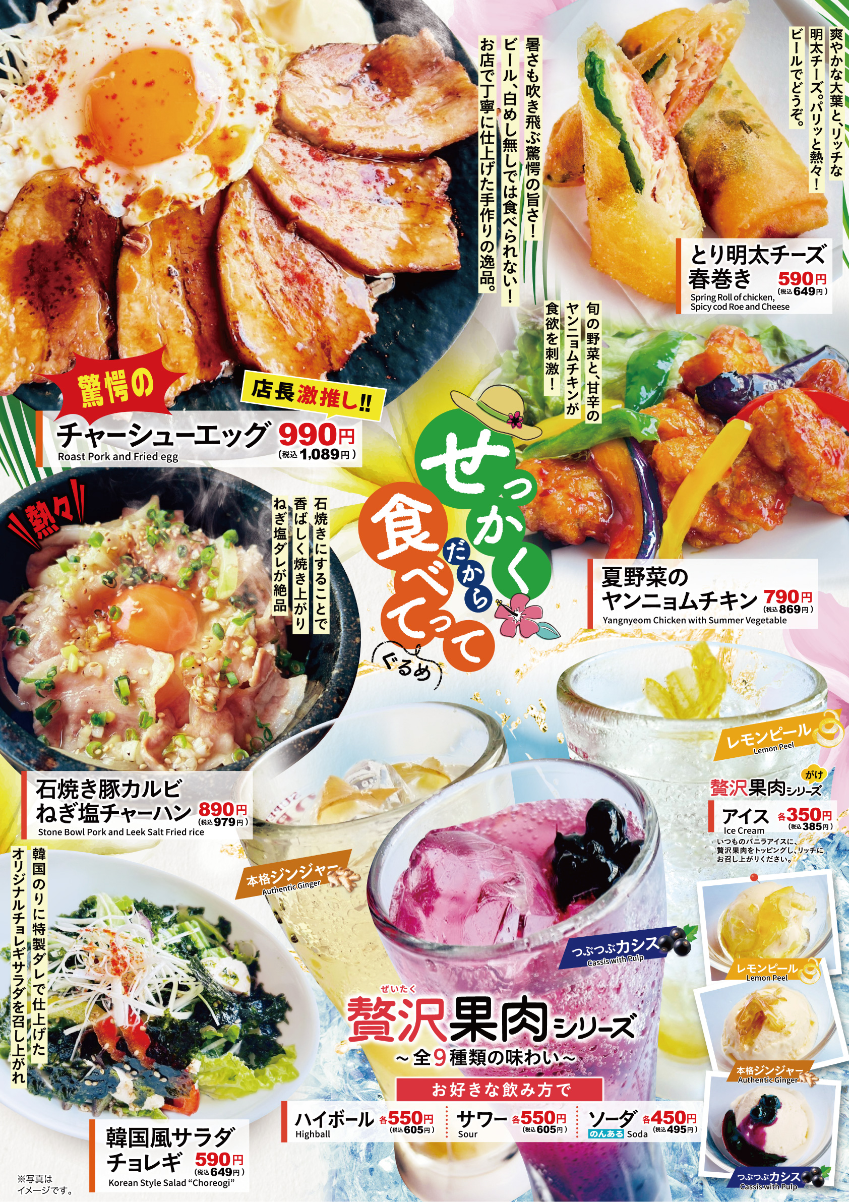 ６月２３日(月)より季節限定メニューがスタート