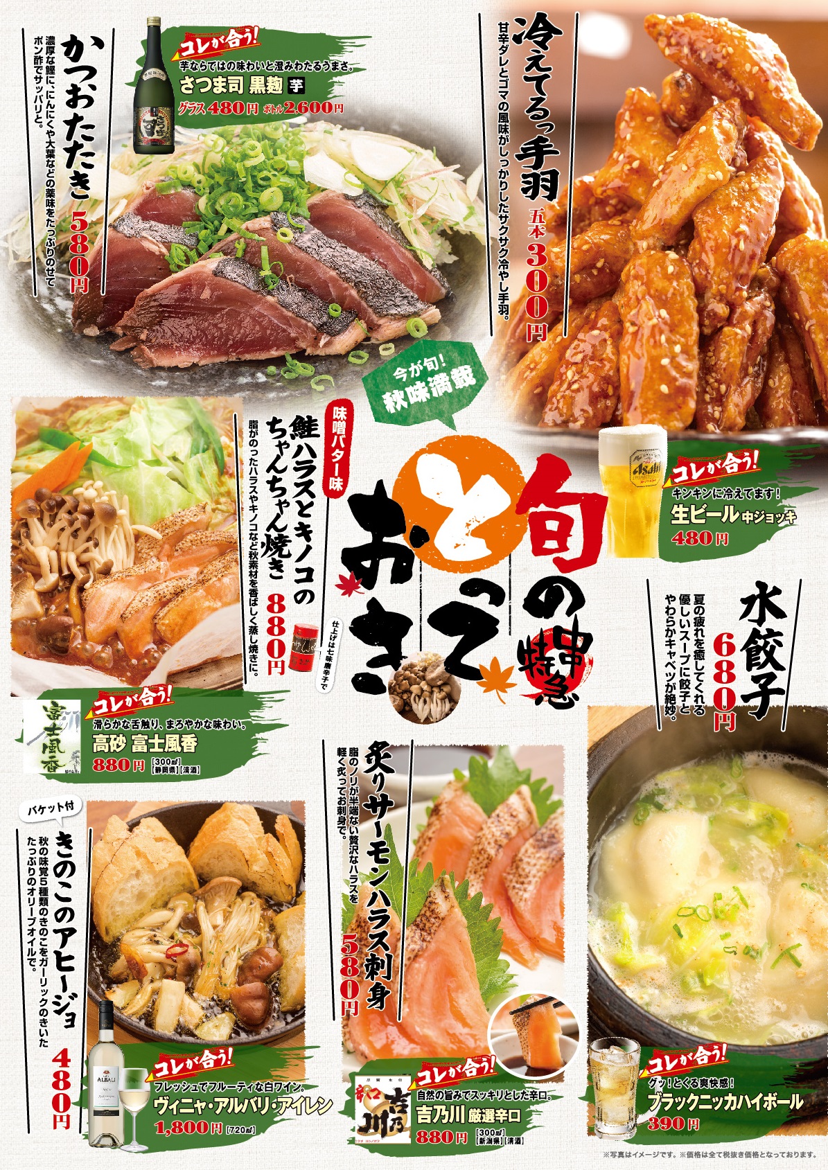 「秋味満載・旬のとっておき」9/5より、スタート致します！