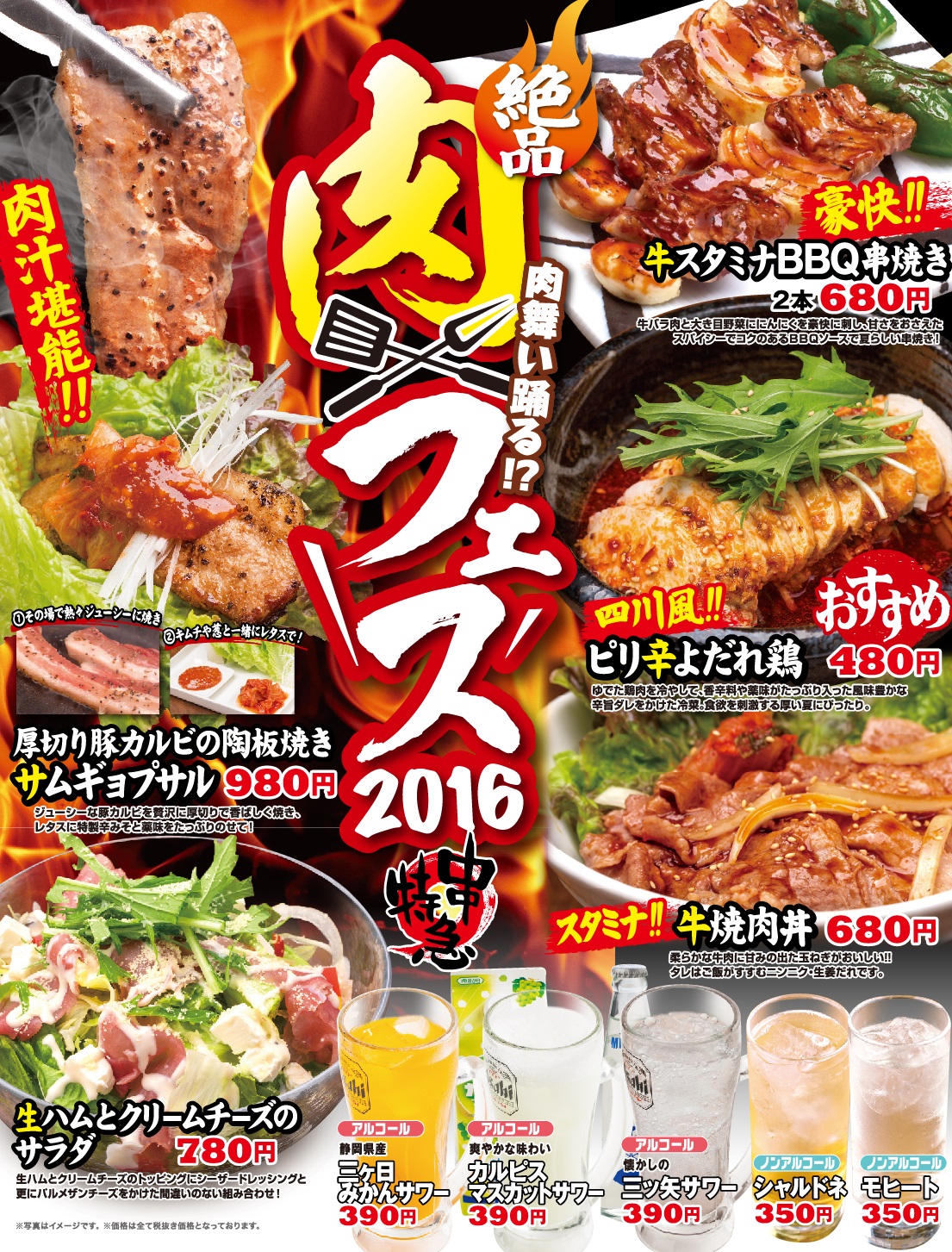 「肉フェス」開催中！！！